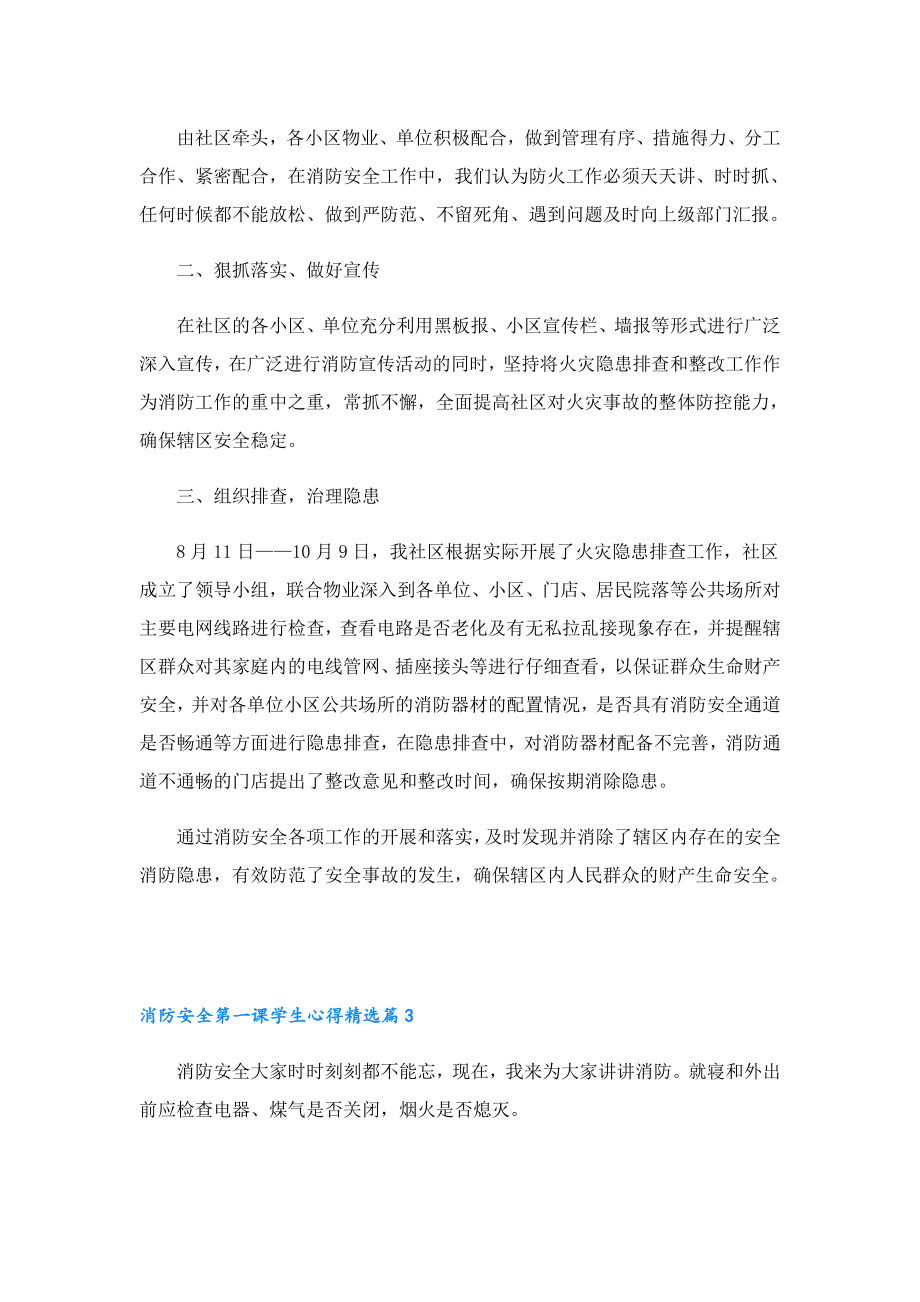 消防安全第一课学生心得精选.doc_第2页