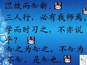 《孔子拜师》课件4 (3).ppt