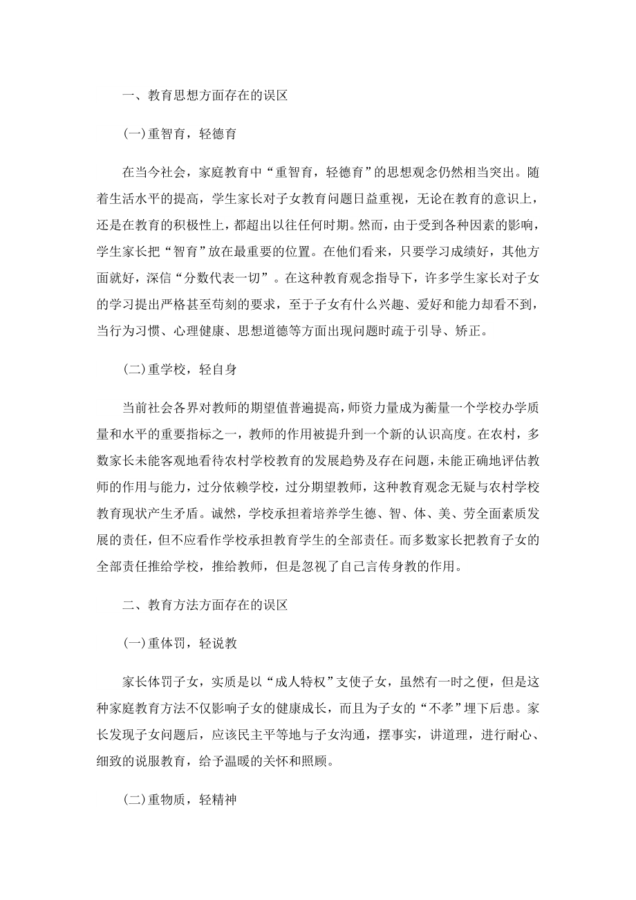 中小学家庭教育学习心得.doc_第3页