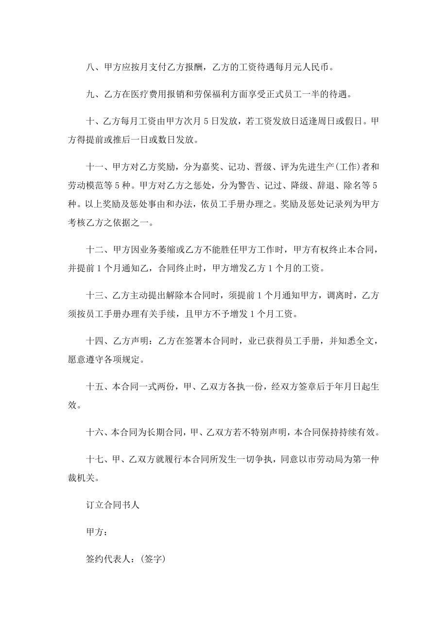 2023员工劳动合同简易版最新.doc_第2页