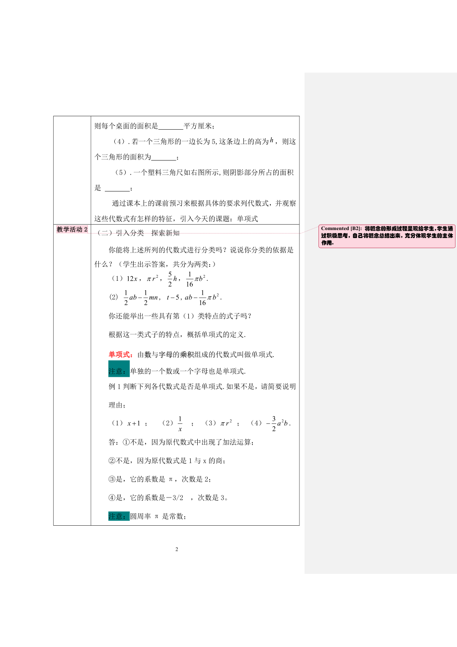 《单项式》教学设计方案.doc_第2页