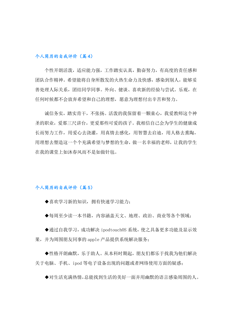 个人简历的自我评价12篇.doc_第2页