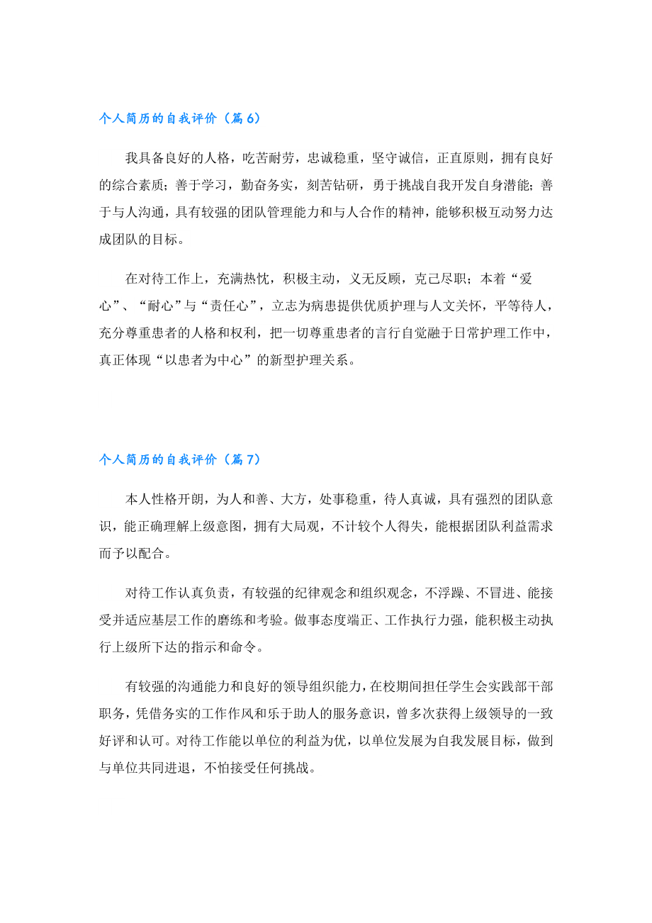 个人简历的自我评价12篇.doc_第3页