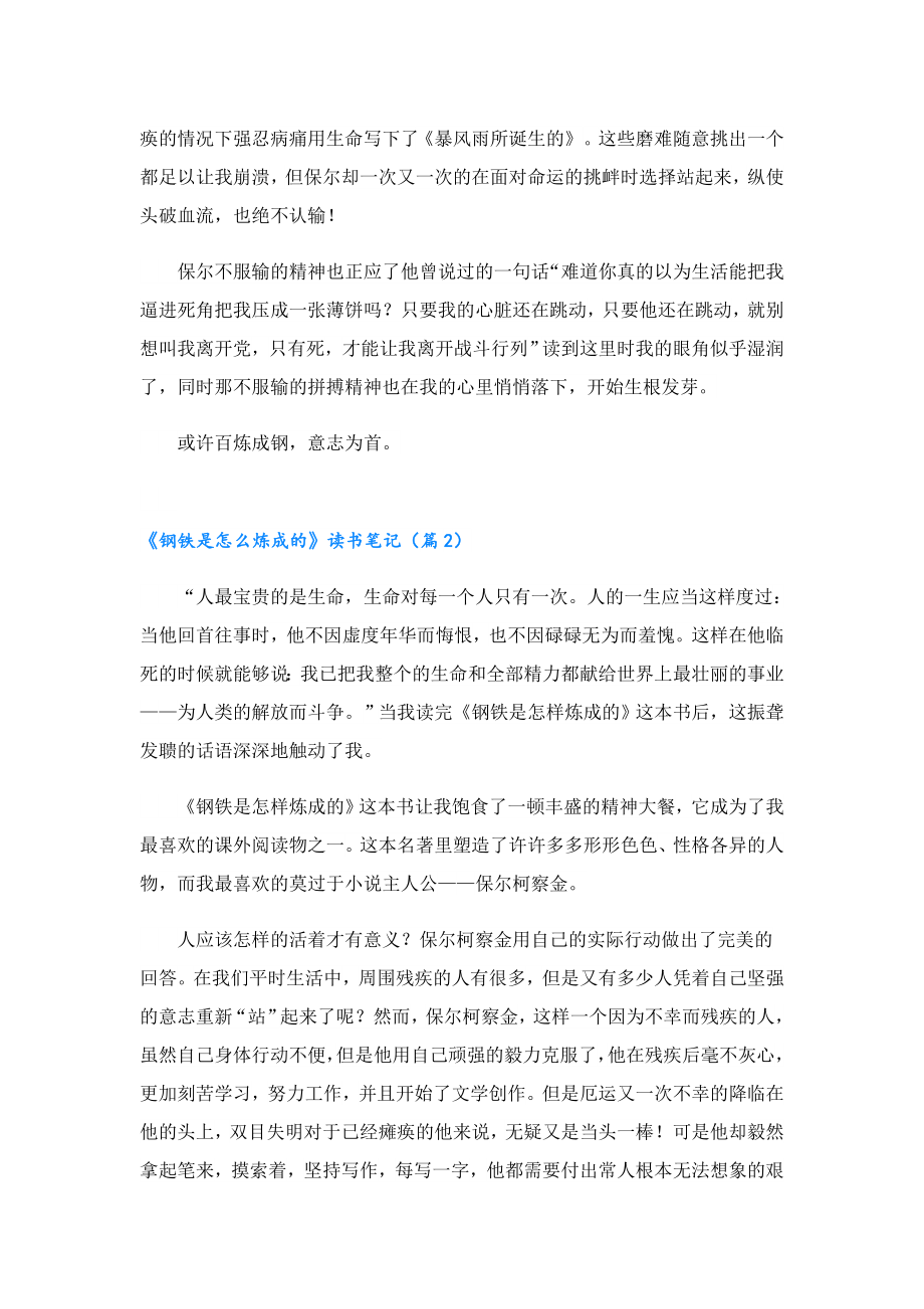 《钢铁是怎么炼成的》读书笔记.doc_第2页