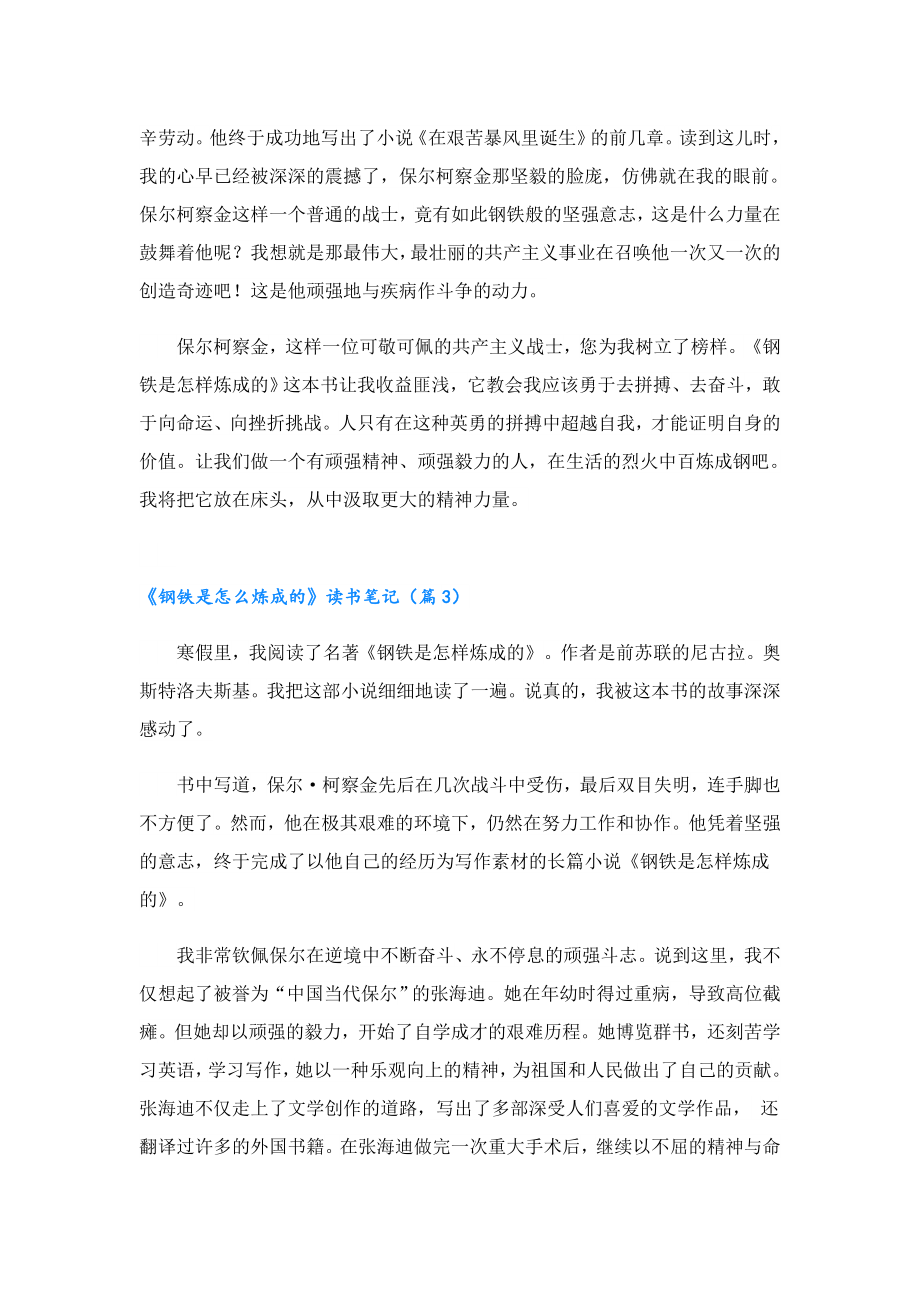 《钢铁是怎么炼成的》读书笔记.doc_第3页