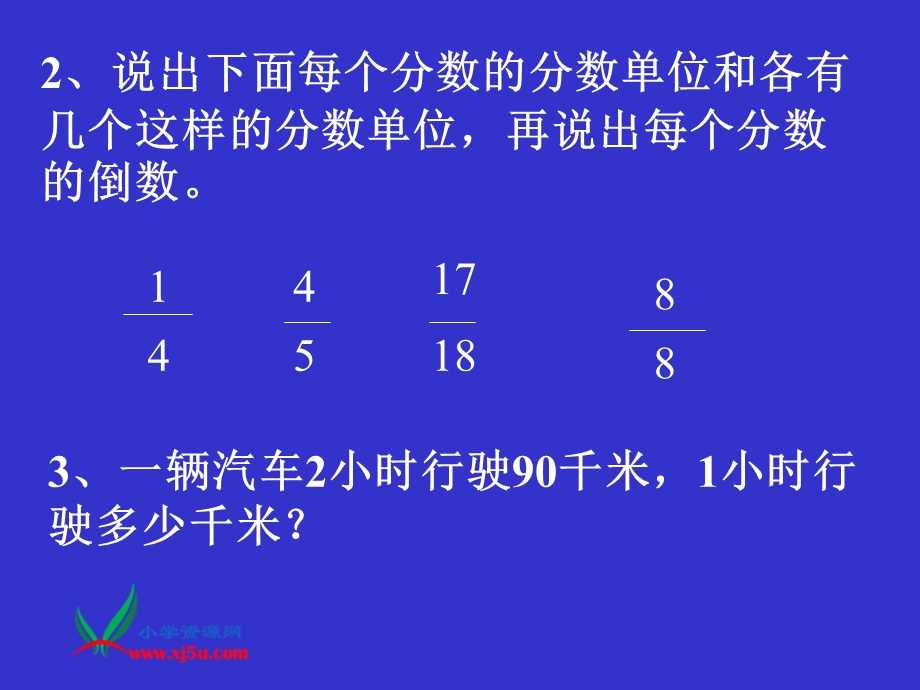 西师大版六年级数学上册《一个数除以分数》PPT课件.ppt_第3页