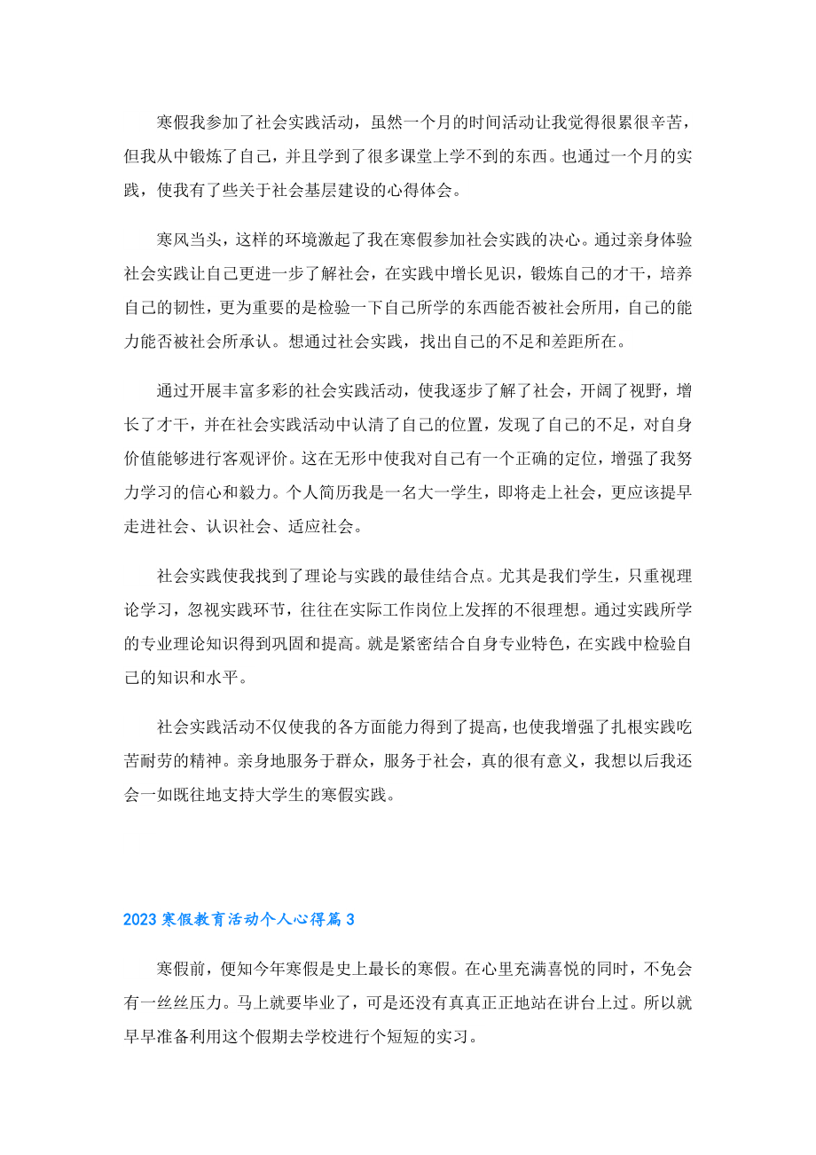 2023寒假教育活动个人心得.doc_第3页