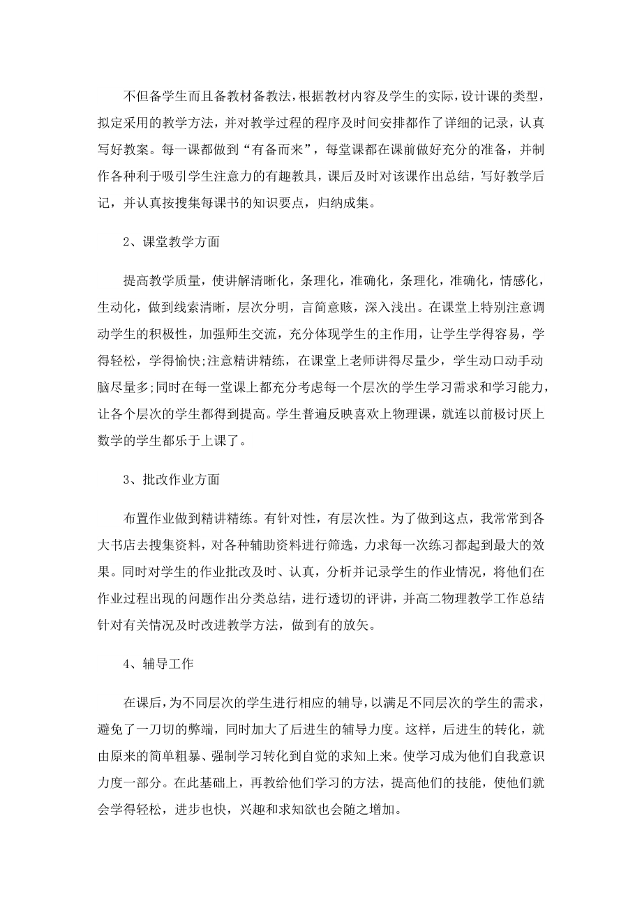 关于高二教师教育随笔心得.doc_第2页