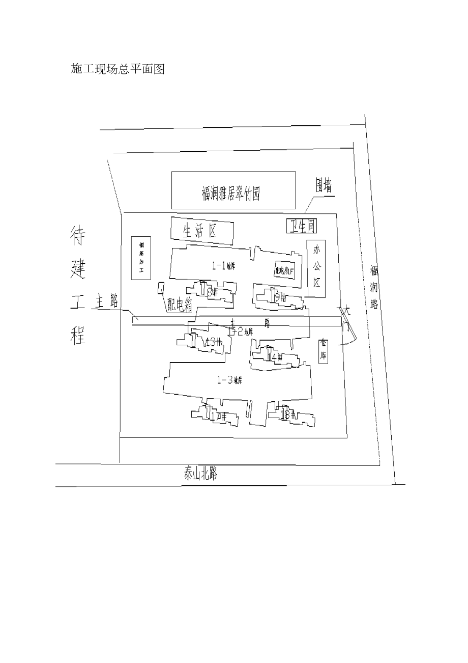 针对现场情况布置的平面图.doc_第2页