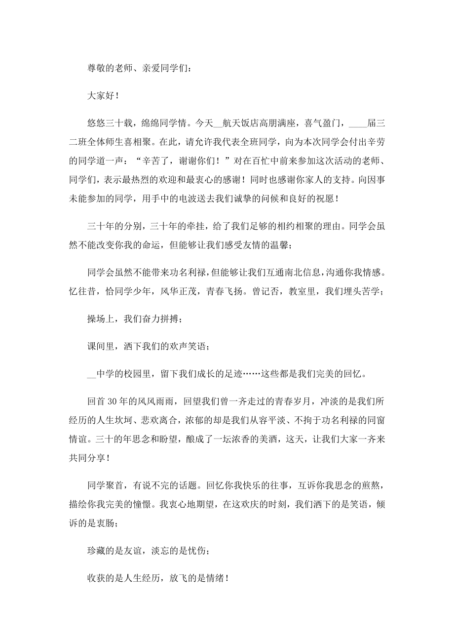 同学聚会主持发言致辞材料.doc_第2页