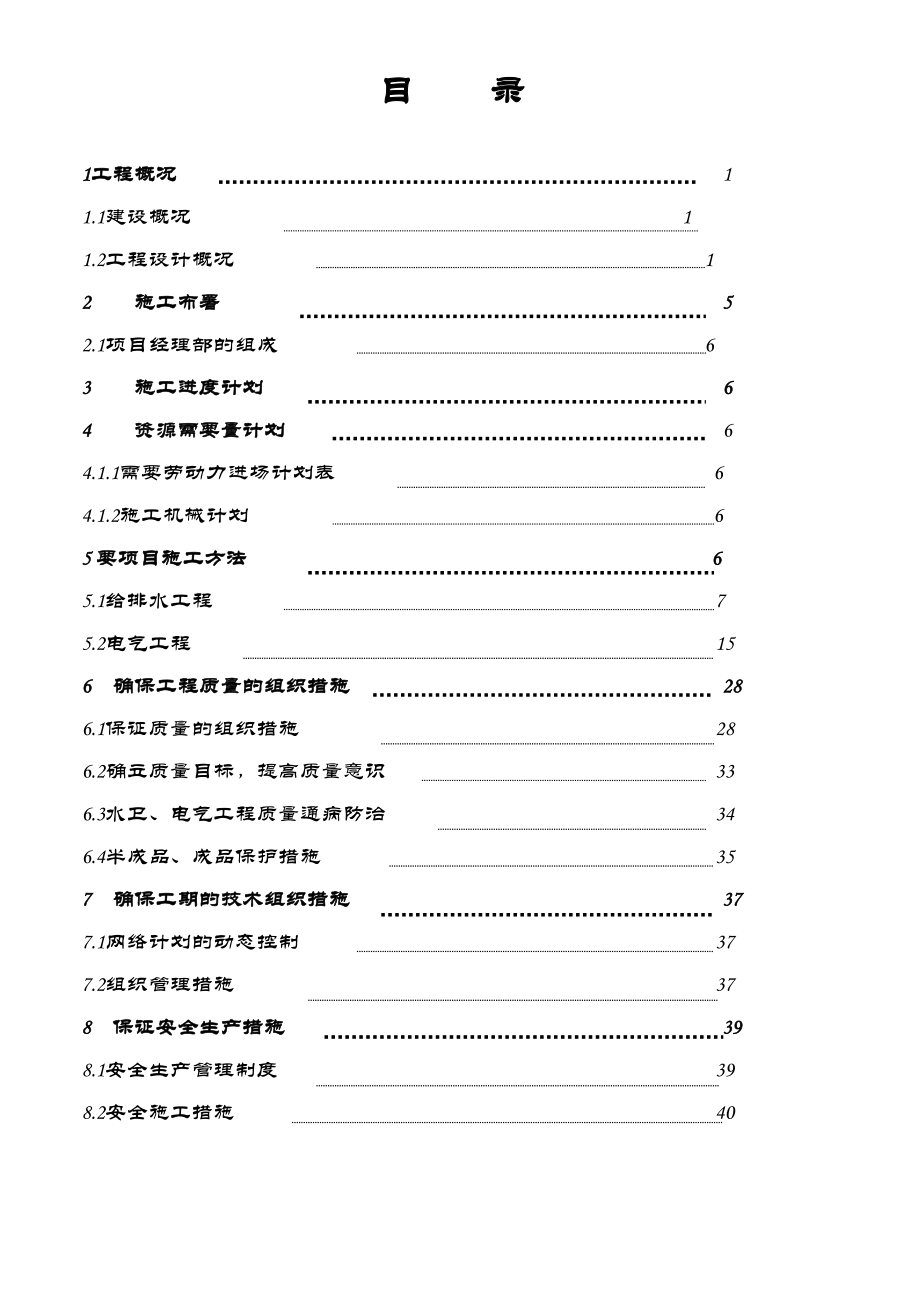 电施工组织方案.doc_第2页