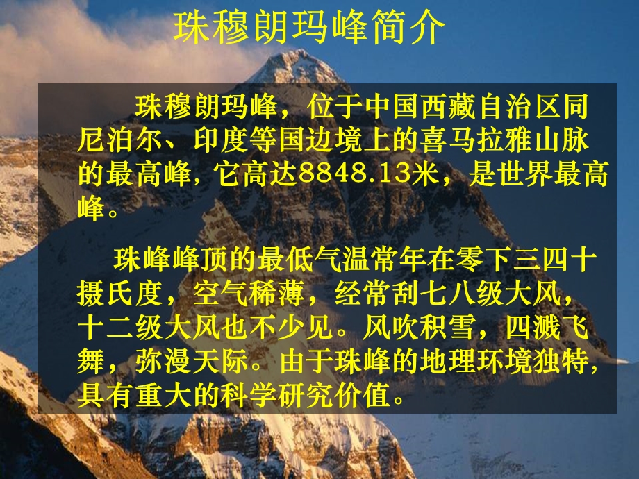 登上地球之巅(34页).ppt_第2页