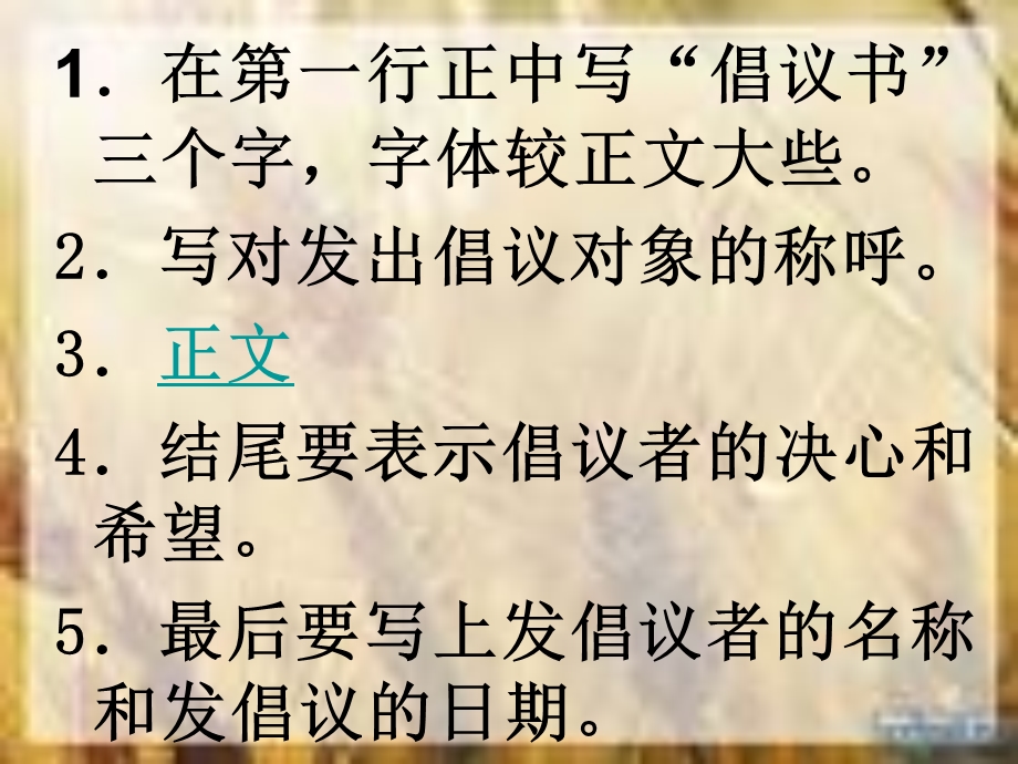 习作课件《倡议书》.ppt_第2页