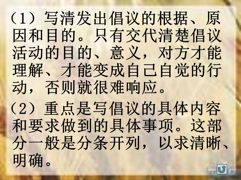 习作课件《倡议书》.ppt_第3页