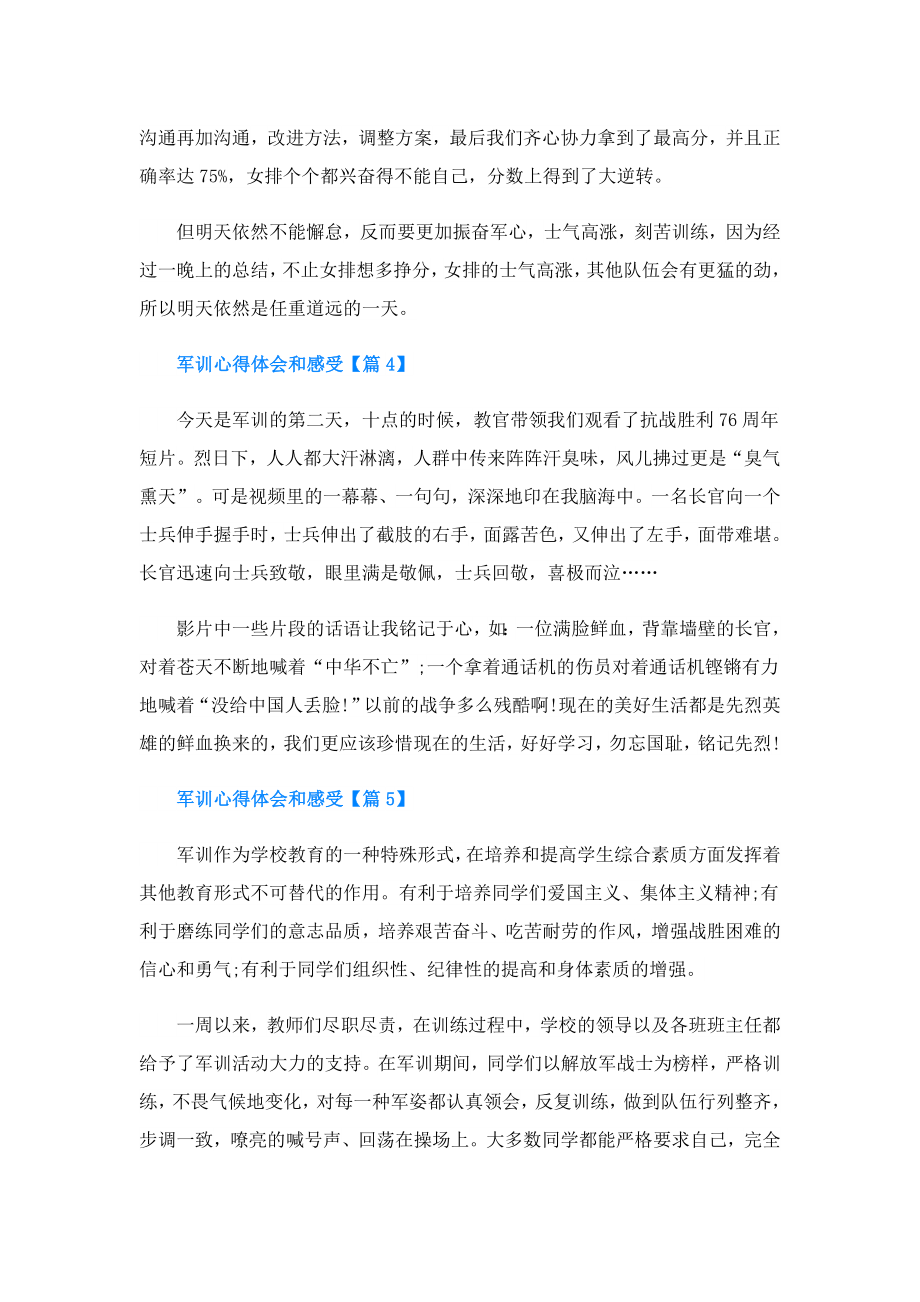 军训心得体会和感受.doc_第3页