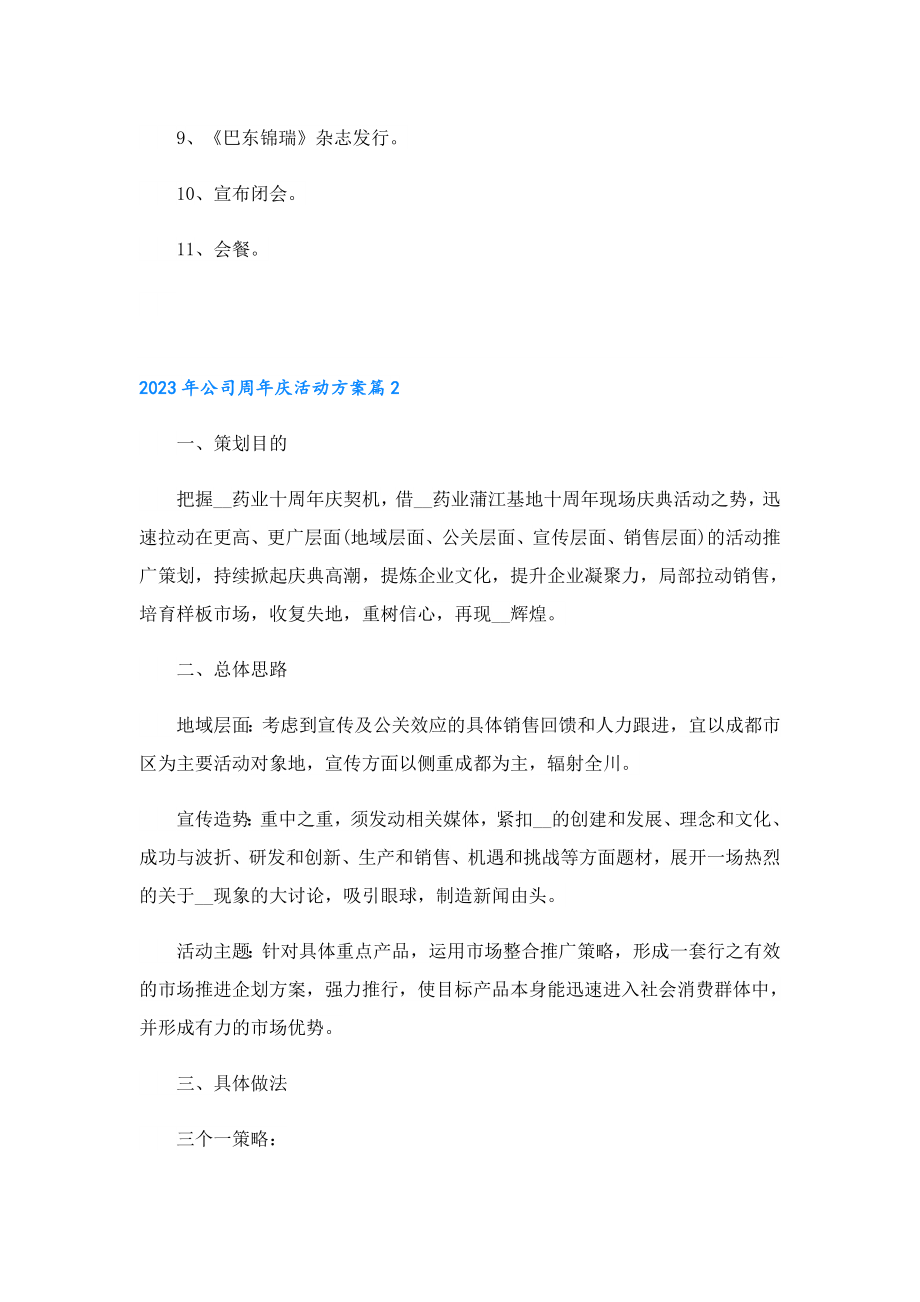 2023公司周庆活动方案（7篇）.doc_第3页