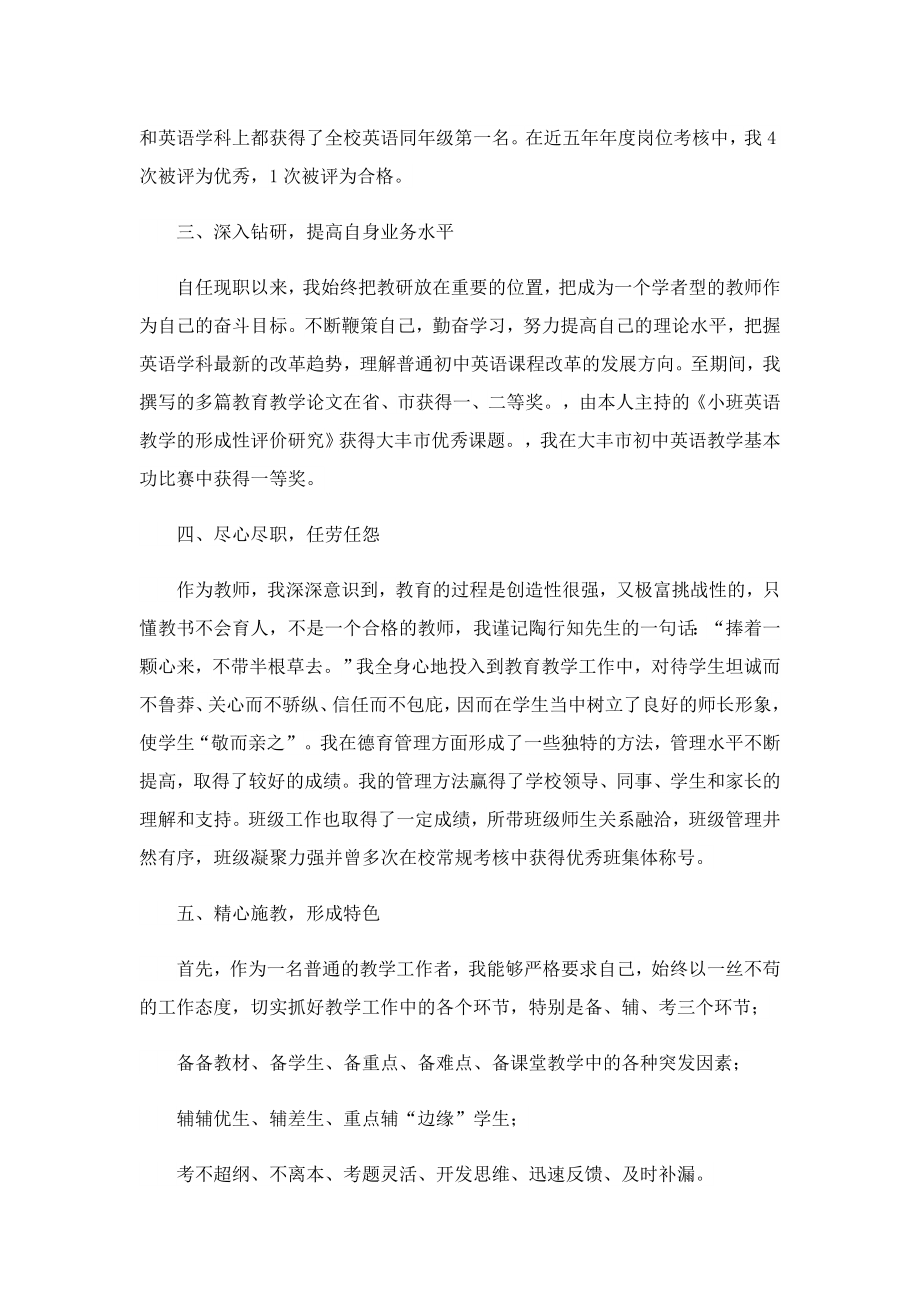 中学教师简单述职通用报告.doc_第2页