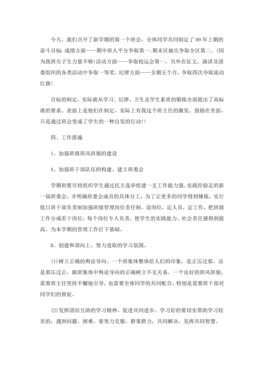 八级教学工作计划表.doc_第2页