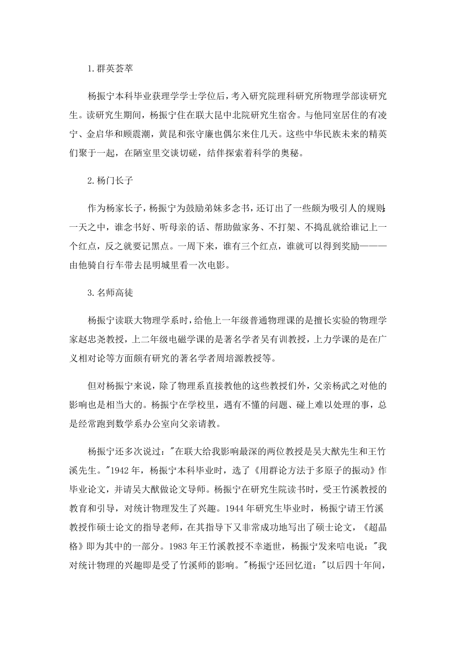 2023感动中国人物介绍事迹材料.doc_第3页