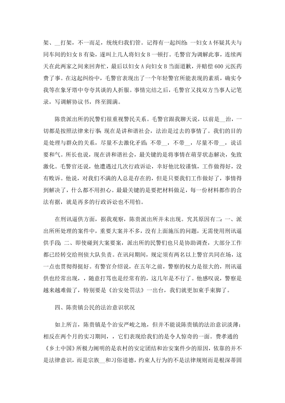 基层派出所实习总结报告7篇.doc_第3页