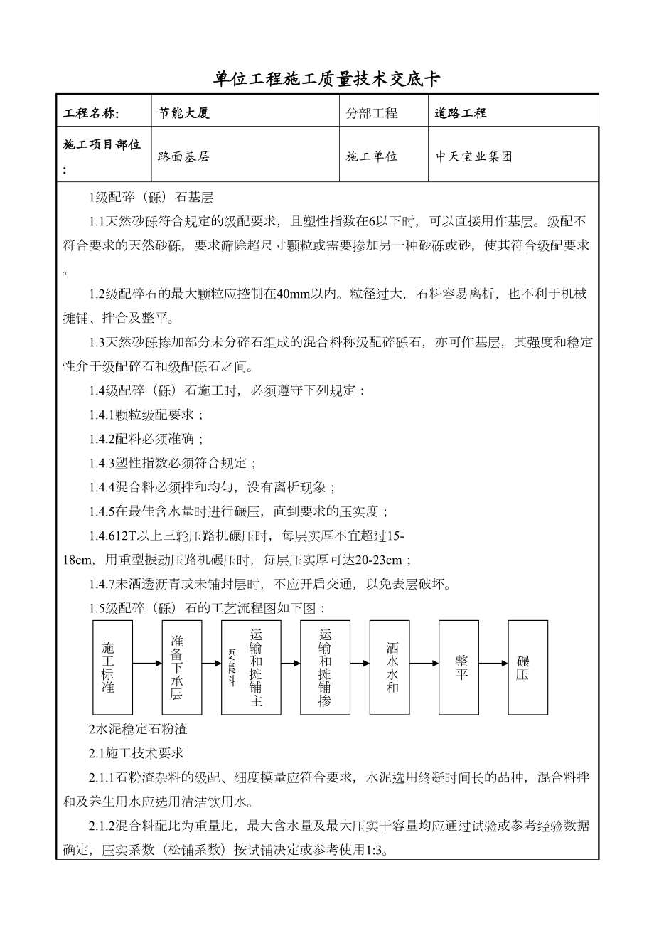 路面基层交底.doc_第2页