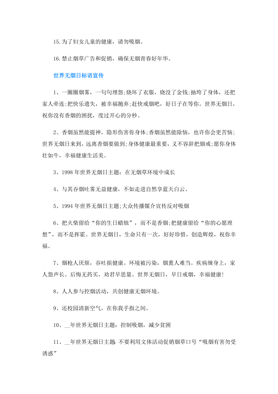 世界无烟日海报标语.doc_第2页