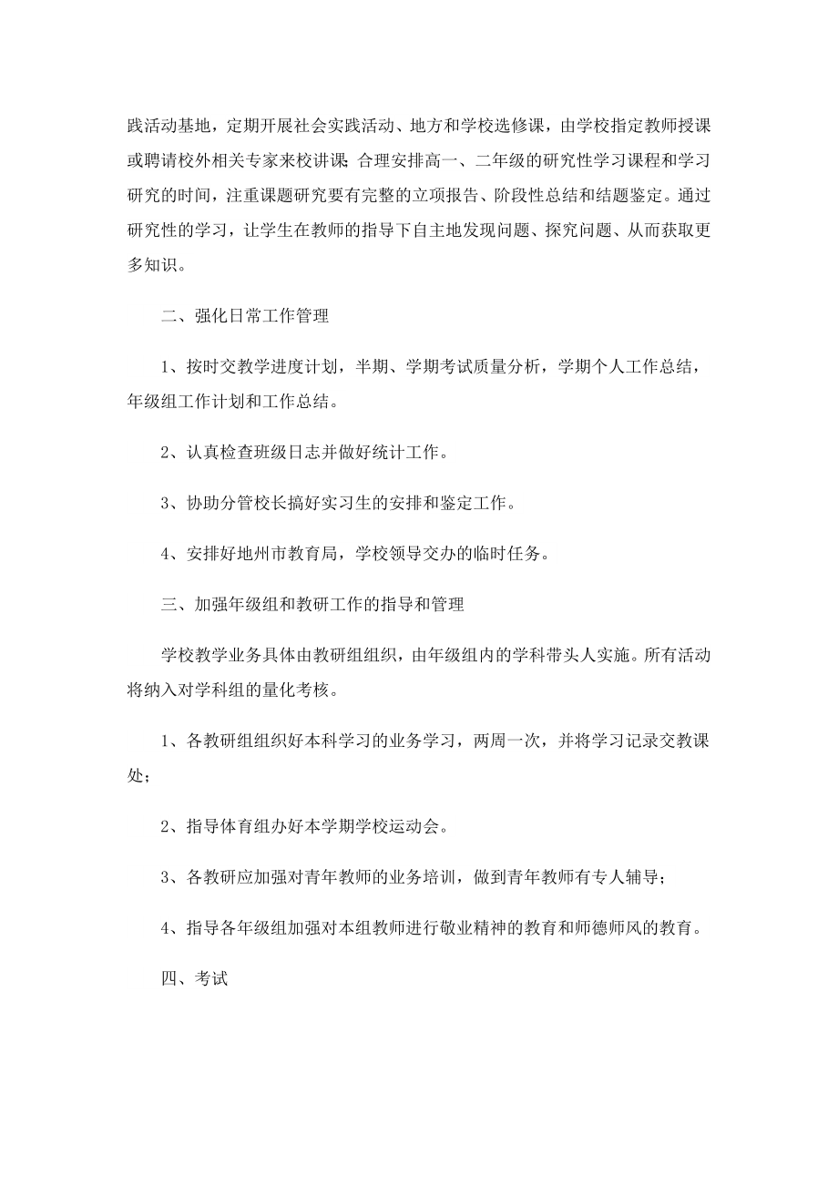 学校教务处工作计划与措施.doc_第2页