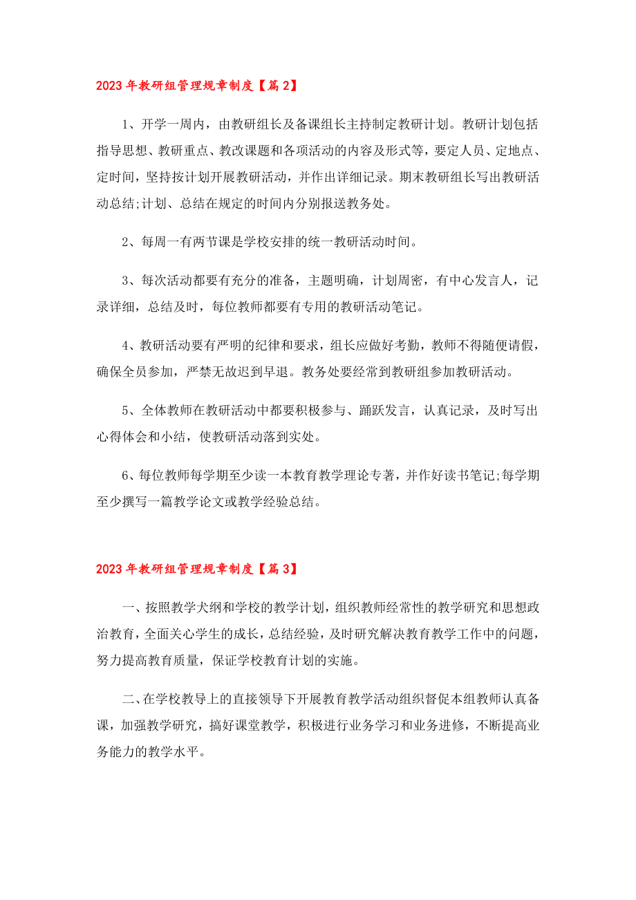 2023教研组管理规章制度.doc_第2页