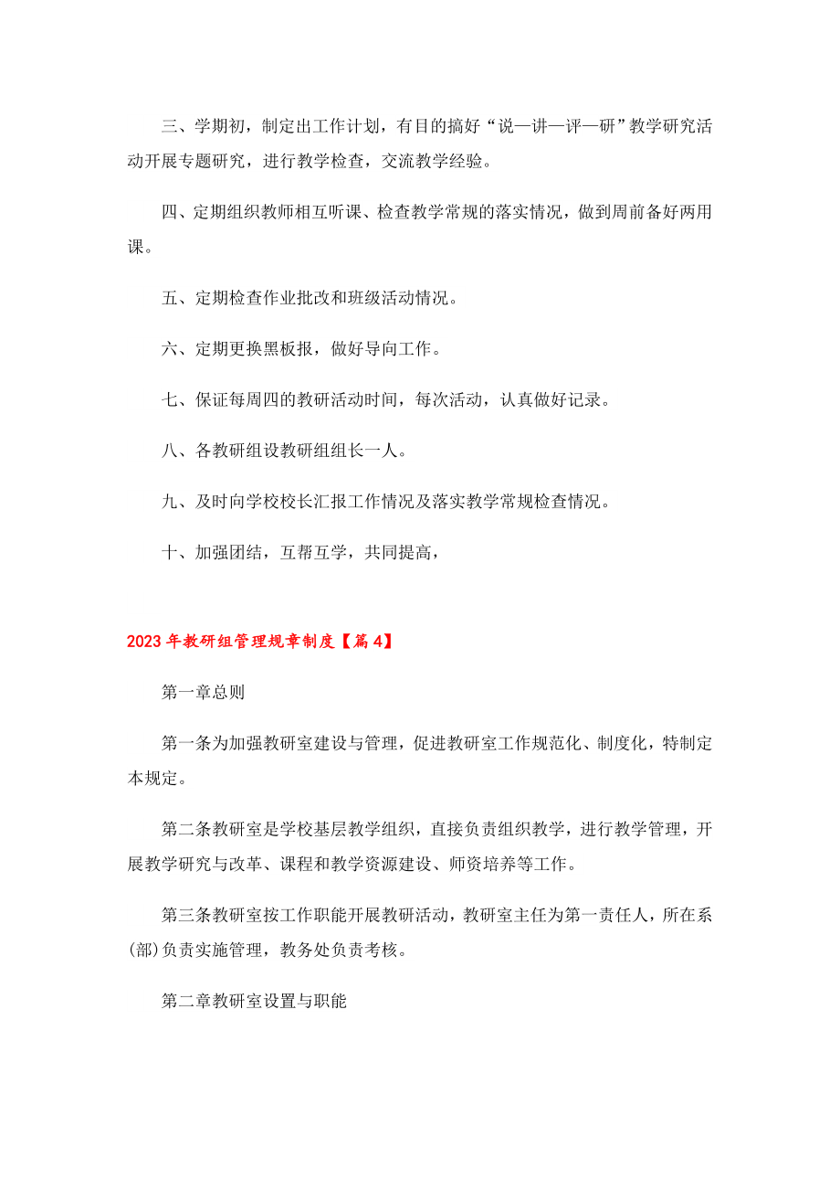 2023教研组管理规章制度.doc_第3页