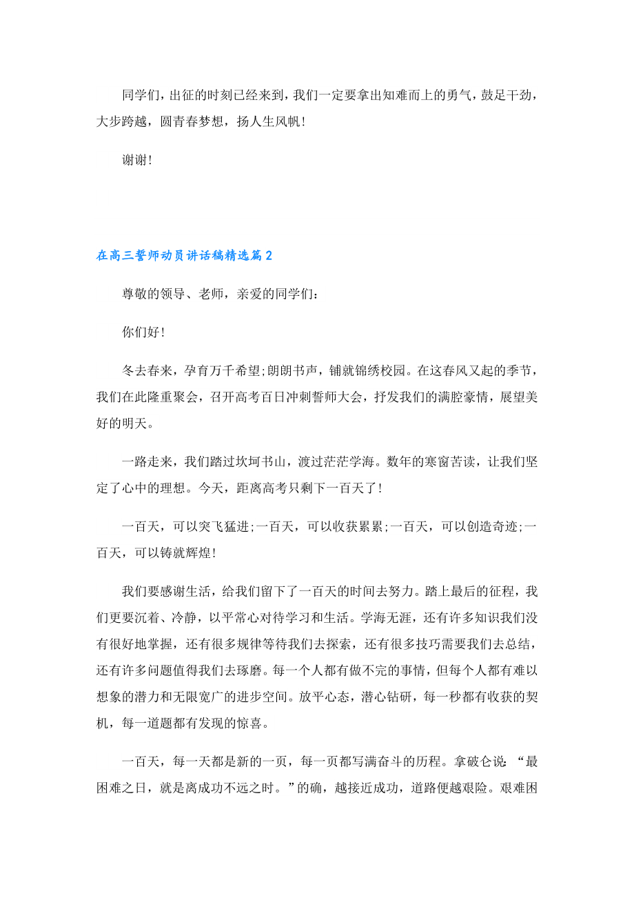 在高三誓师动员讲话稿.doc_第2页