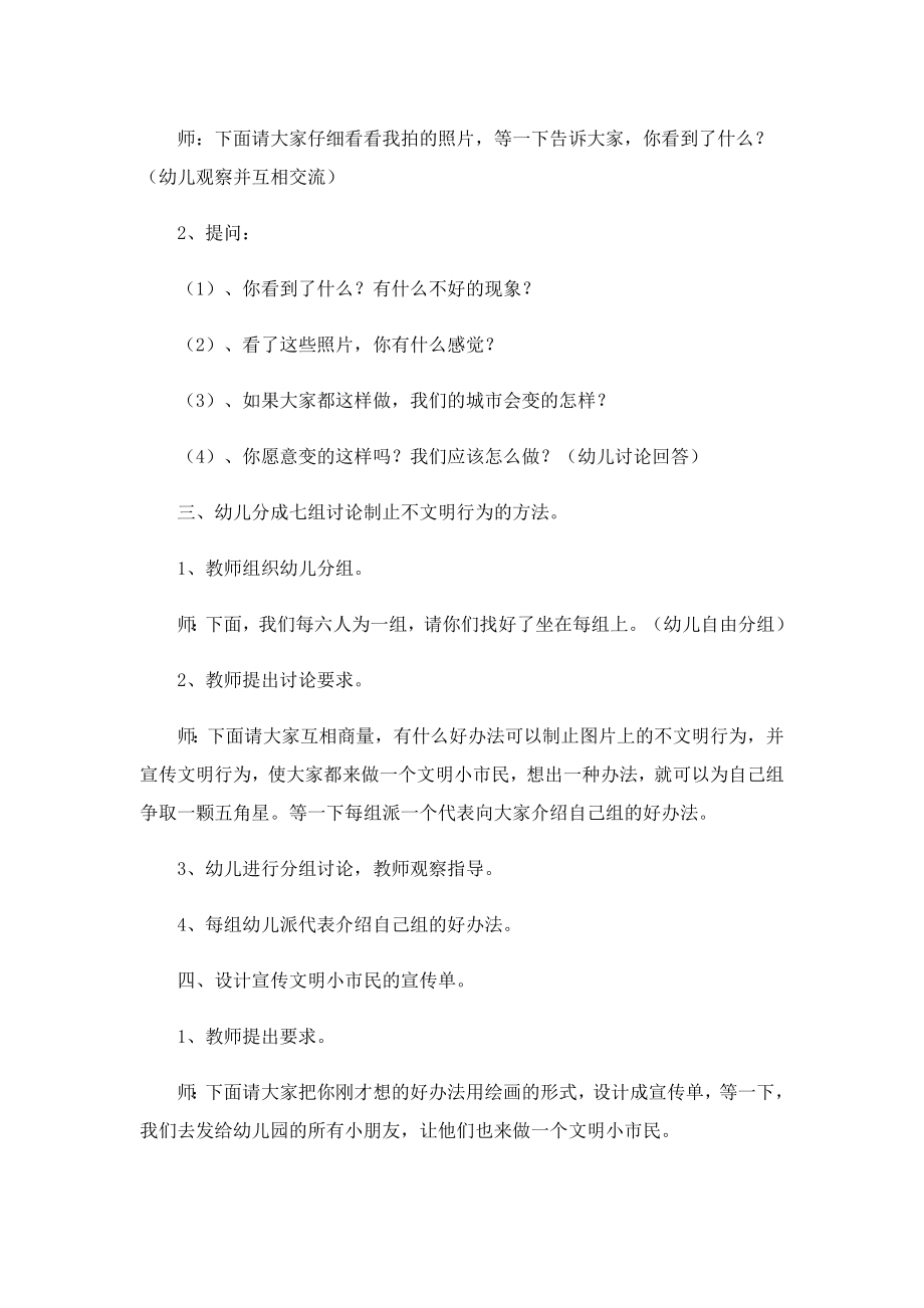 关于环保的志愿活动方案.doc_第2页