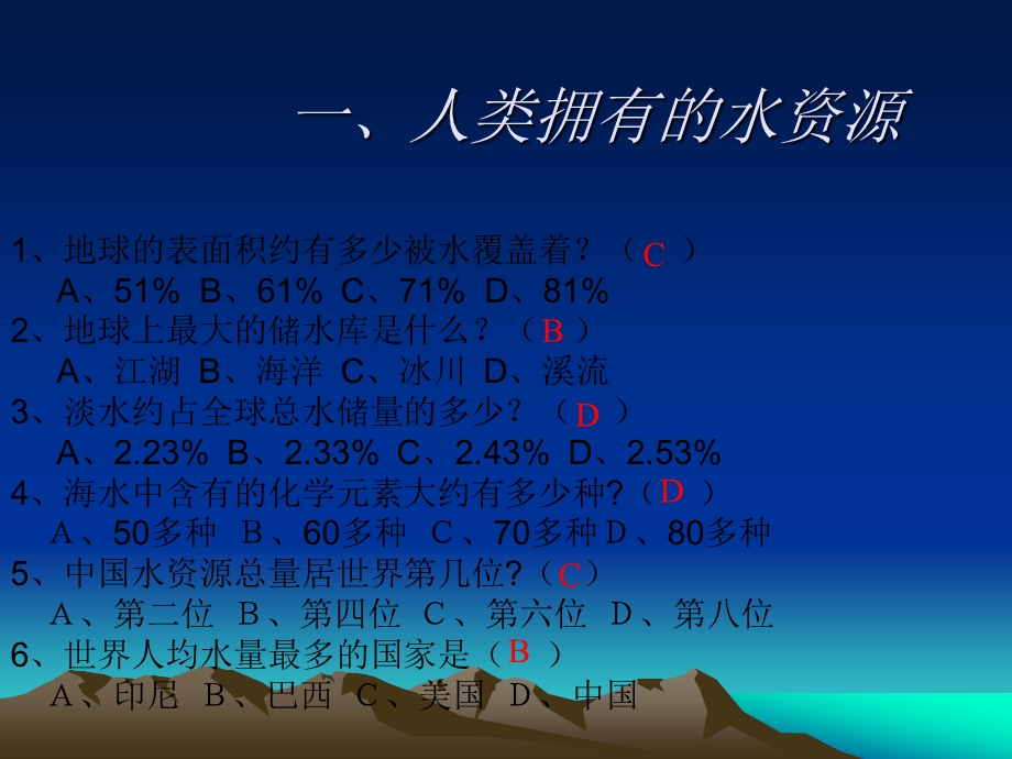 爱护水资源2课件.ppt_第3页