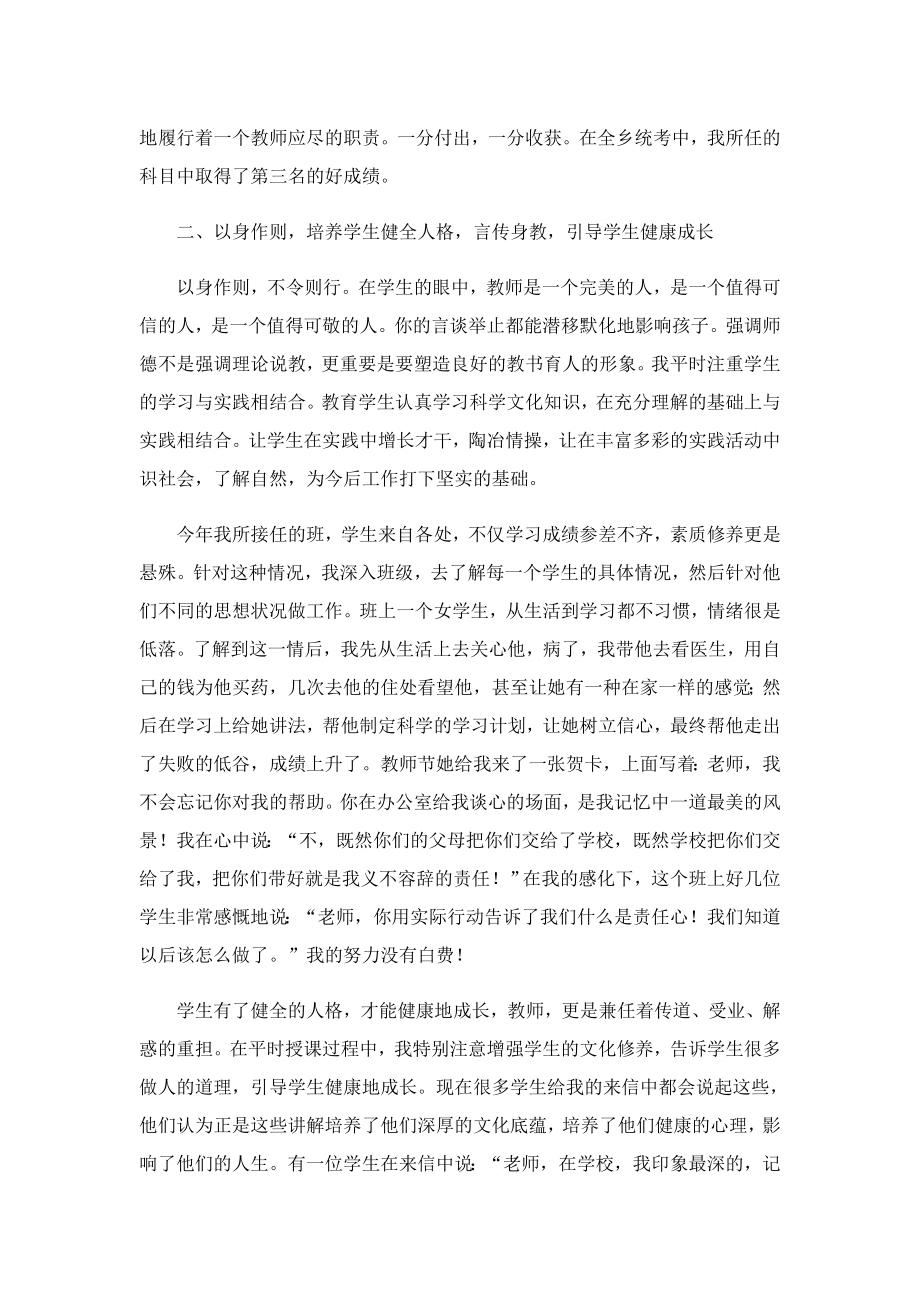 优秀青教师个人主要事迹材料.doc_第2页