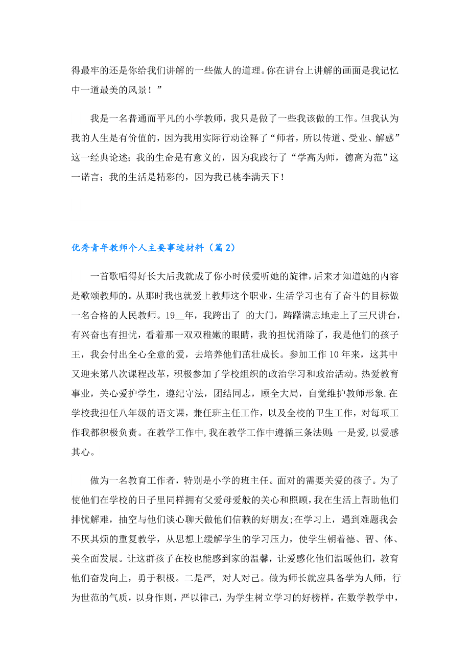 优秀青教师个人主要事迹材料.doc_第3页