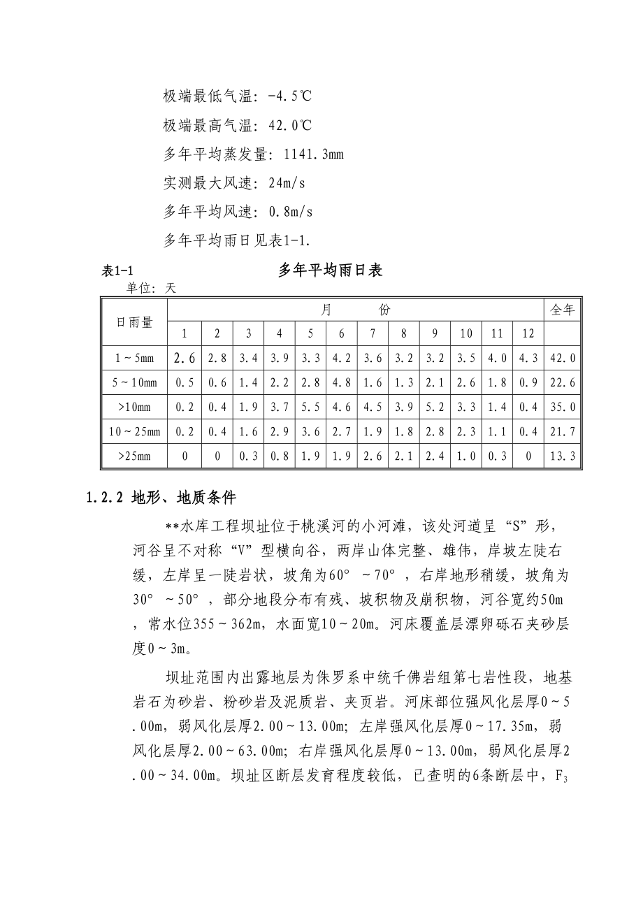 导流洞施工组织设计方案.doc_第3页