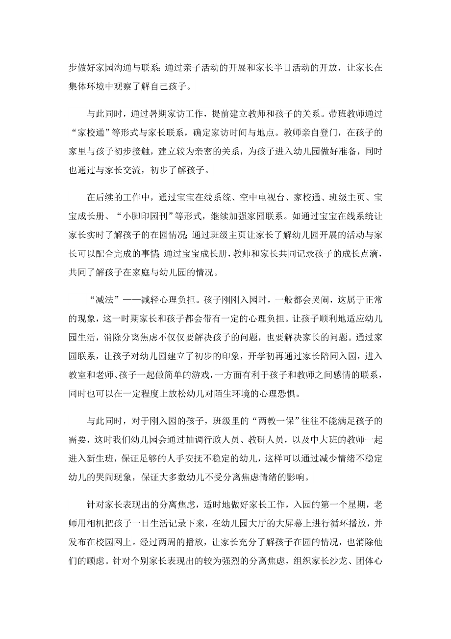 全国幼师开学第一课“确立中国学前教育的文化自信之思”观后感（10篇）.doc_第3页