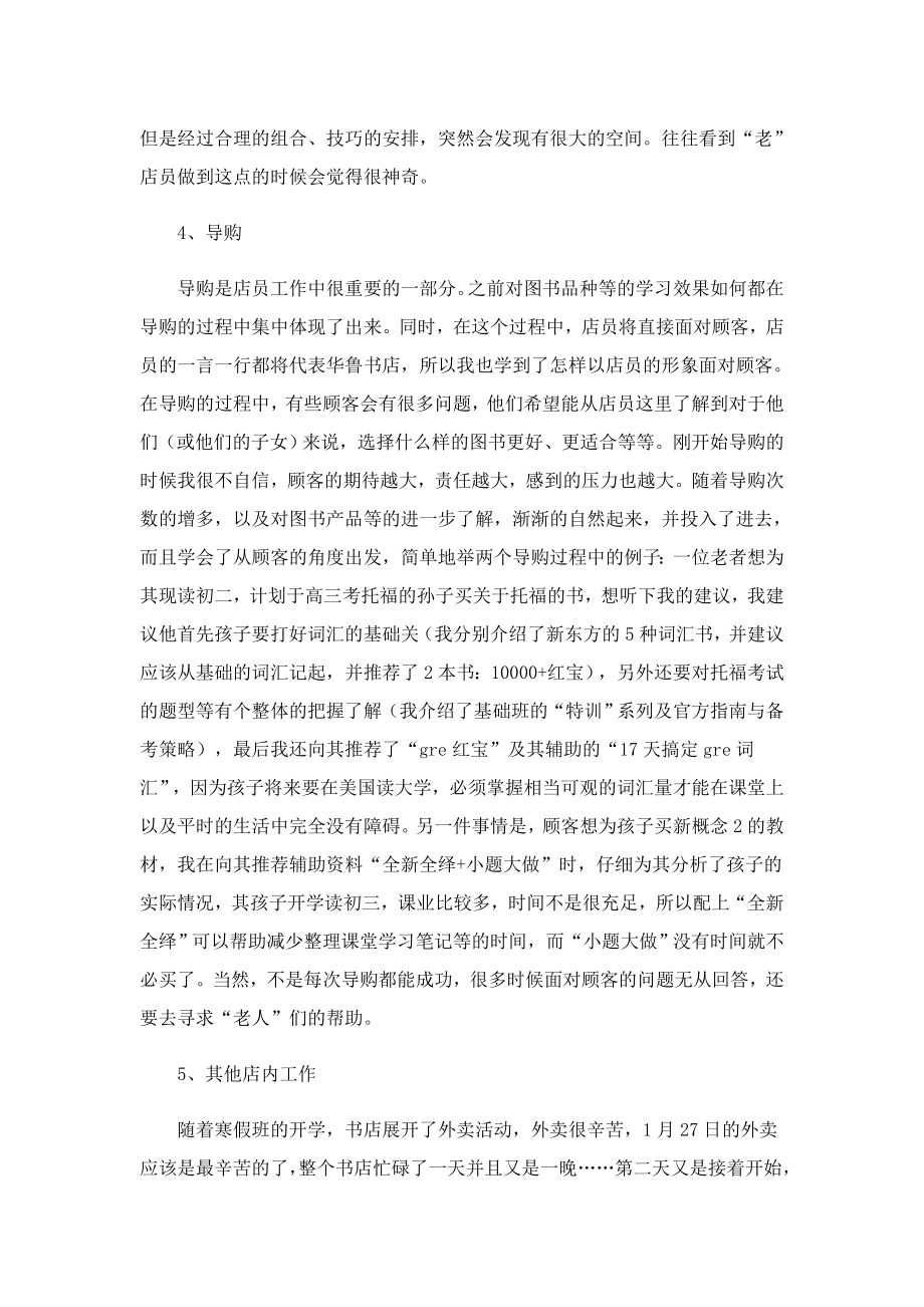 书店营业员社会实践报告（通用）.doc_第3页