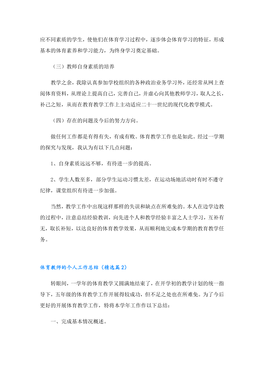 体育教师的个人工作总结.doc_第2页