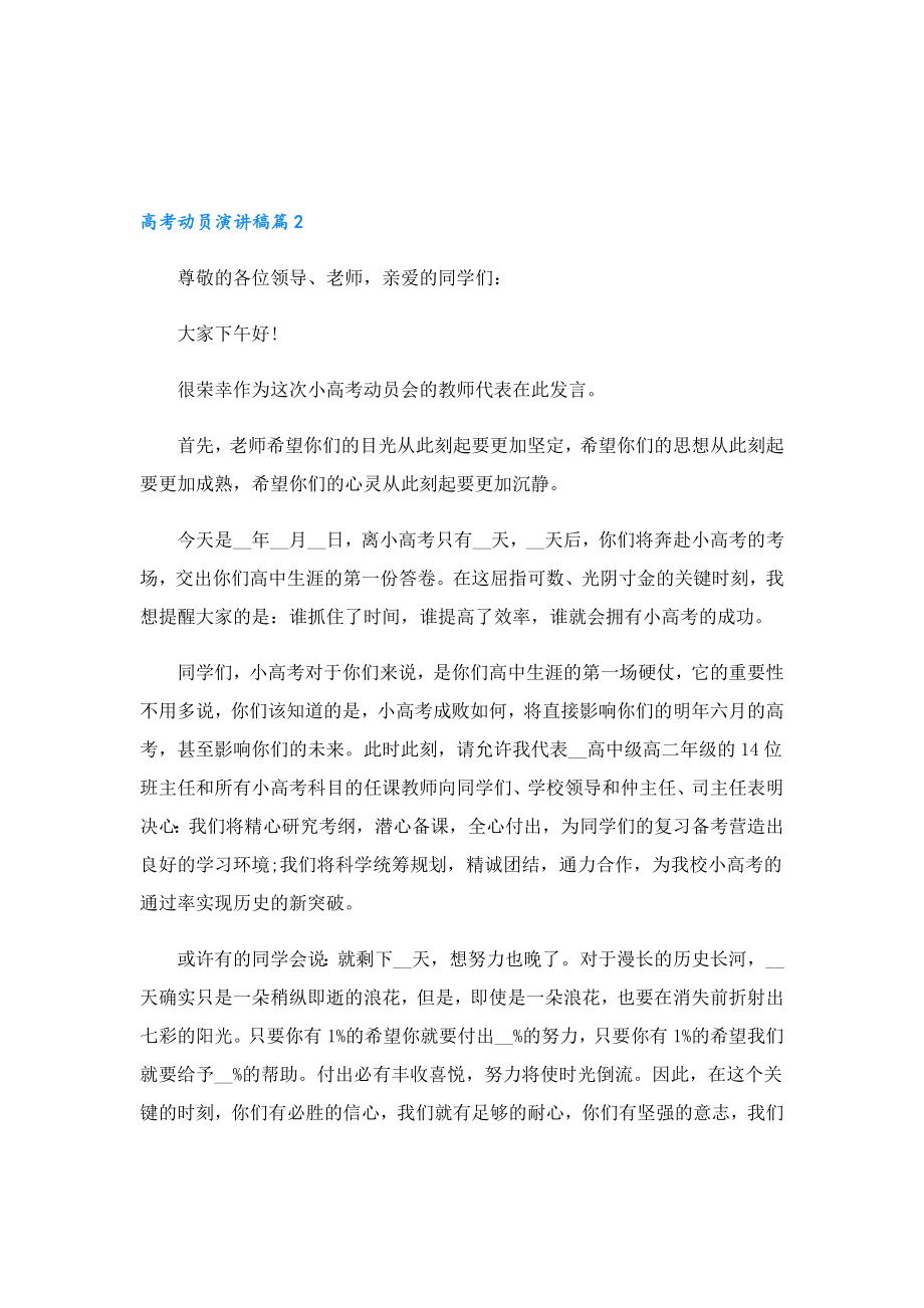 关于高考动员演讲稿范文2023.doc_第2页