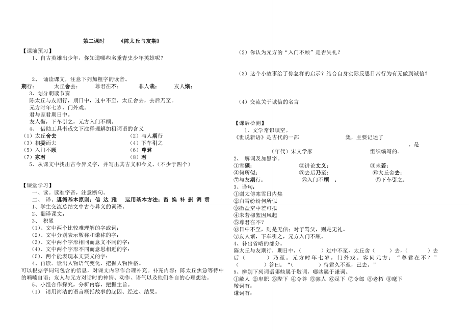 《世说新语》两则.doc_第2页