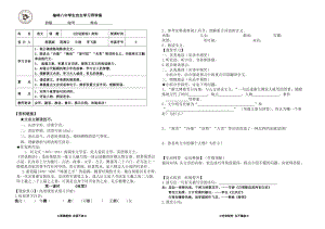 《世说新语》两则.doc