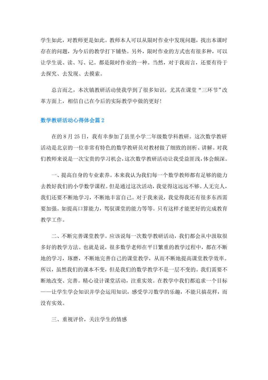 数学教研活动心得体会精选3篇.doc_第2页