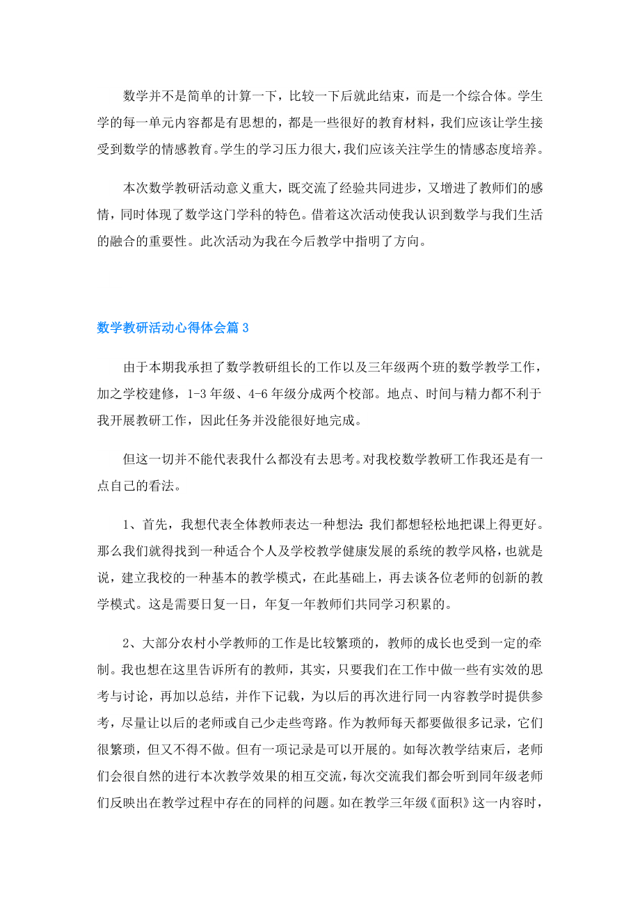 数学教研活动心得体会精选3篇.doc_第3页