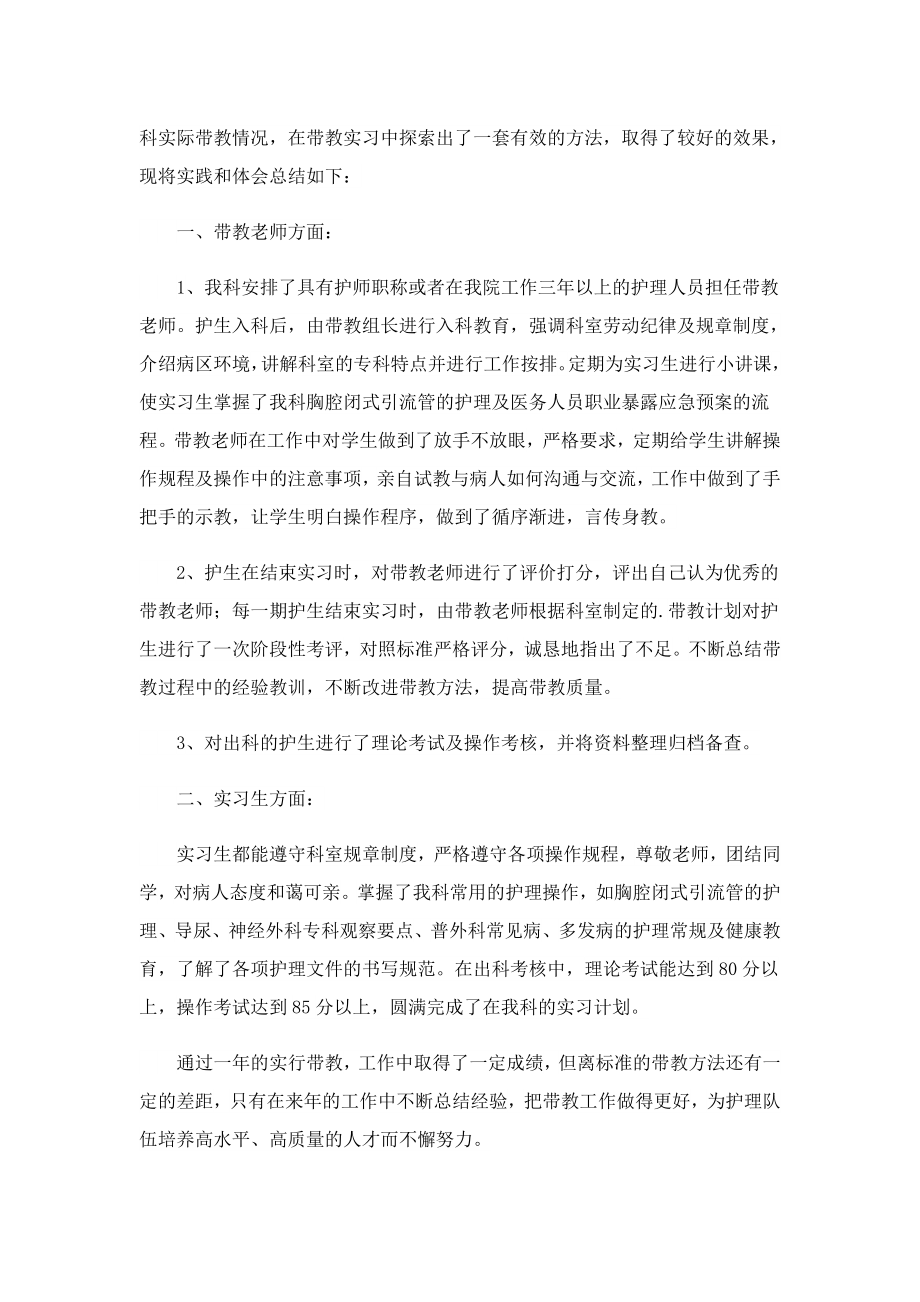 2023实习考核表个人总结.doc_第3页