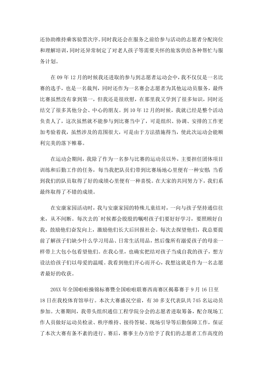 优秀志愿者服务事迹材料.doc_第2页