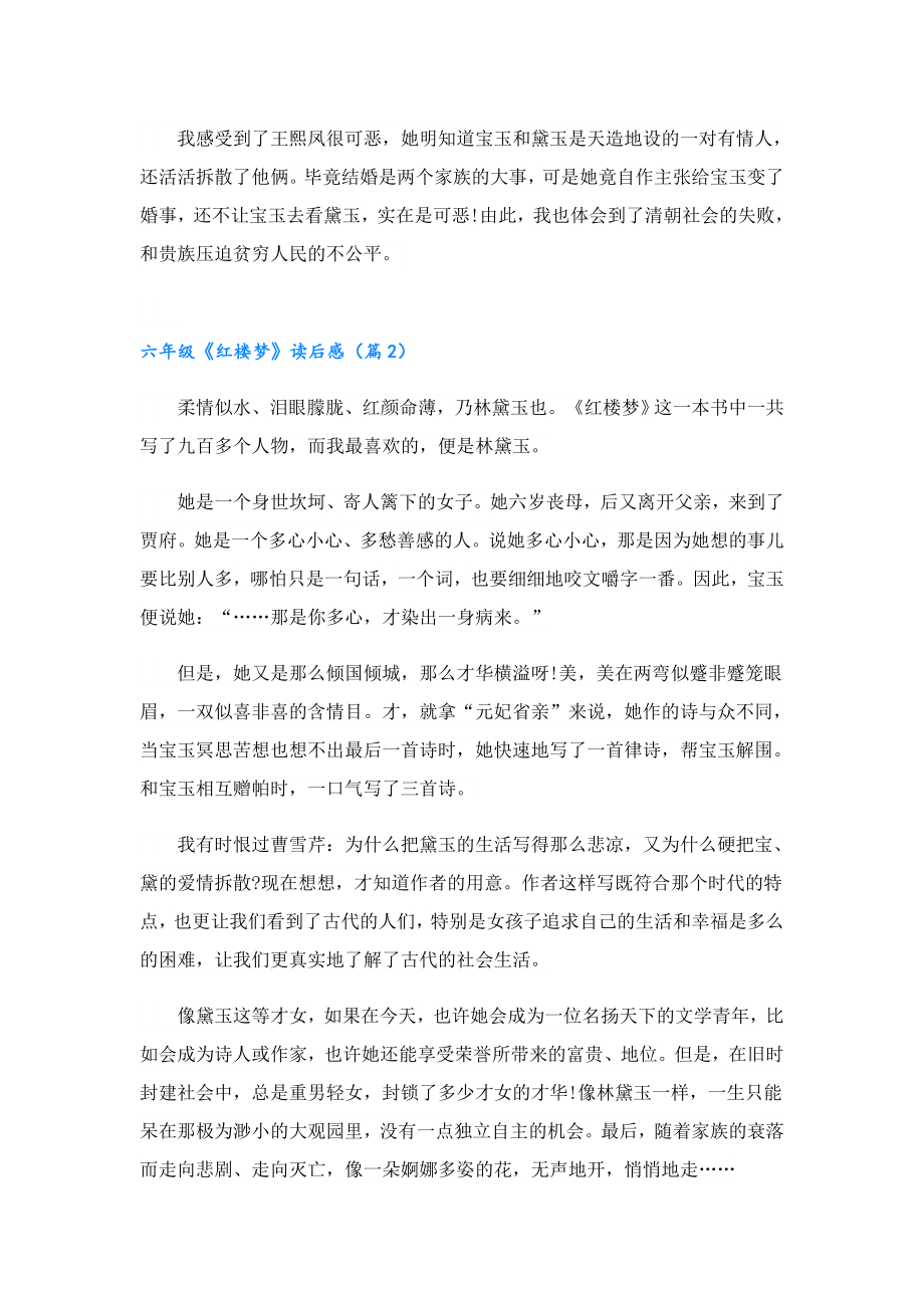 六级《红楼梦》读后感精选.doc_第2页