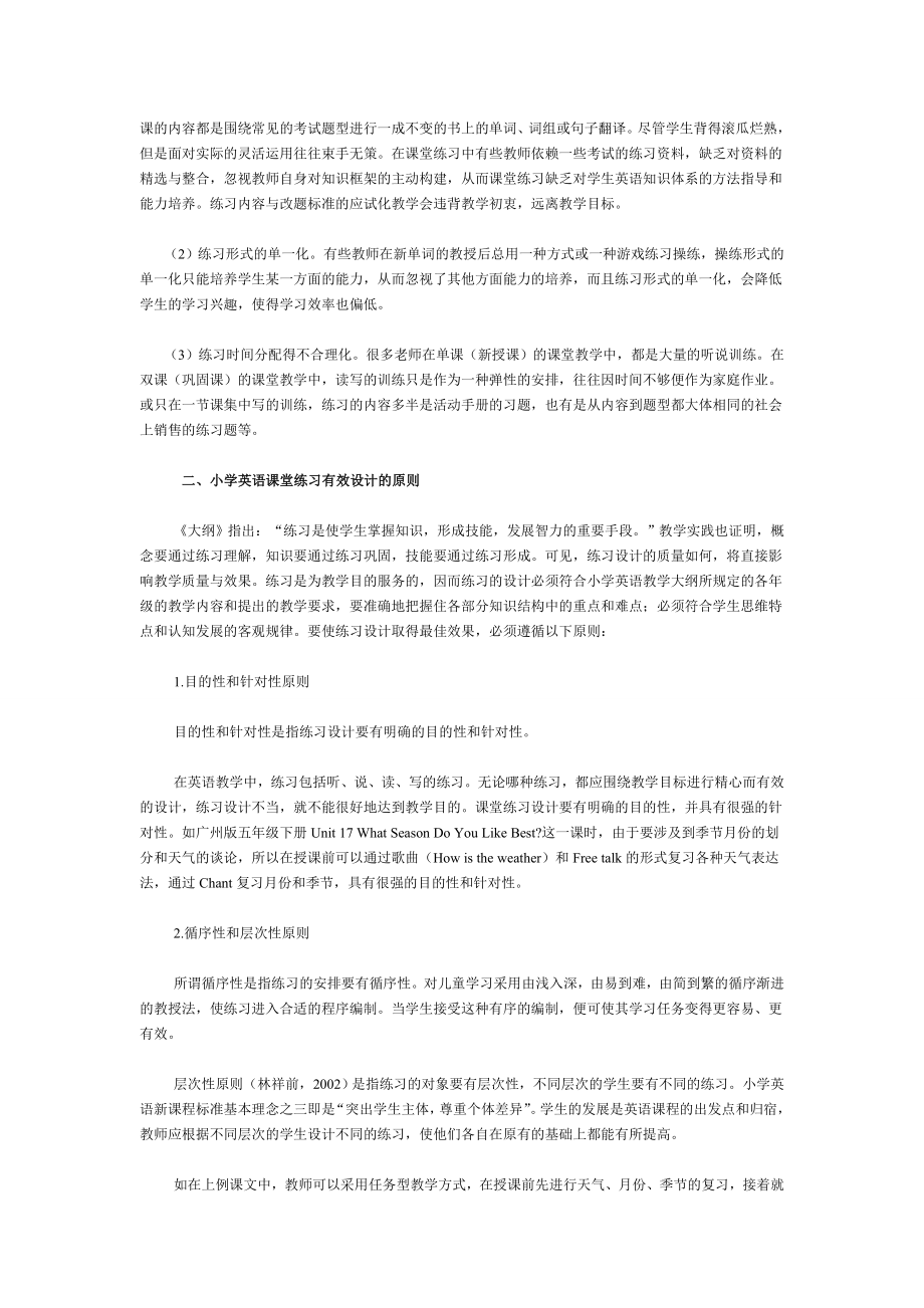 小学英语课堂练习的有效设计.doc_第2页