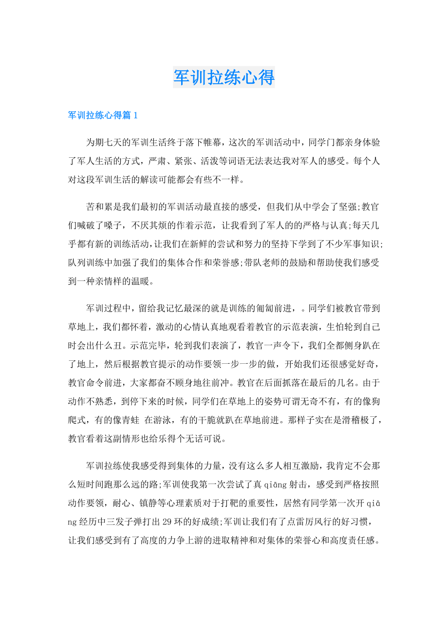 军训拉练心得.doc_第1页