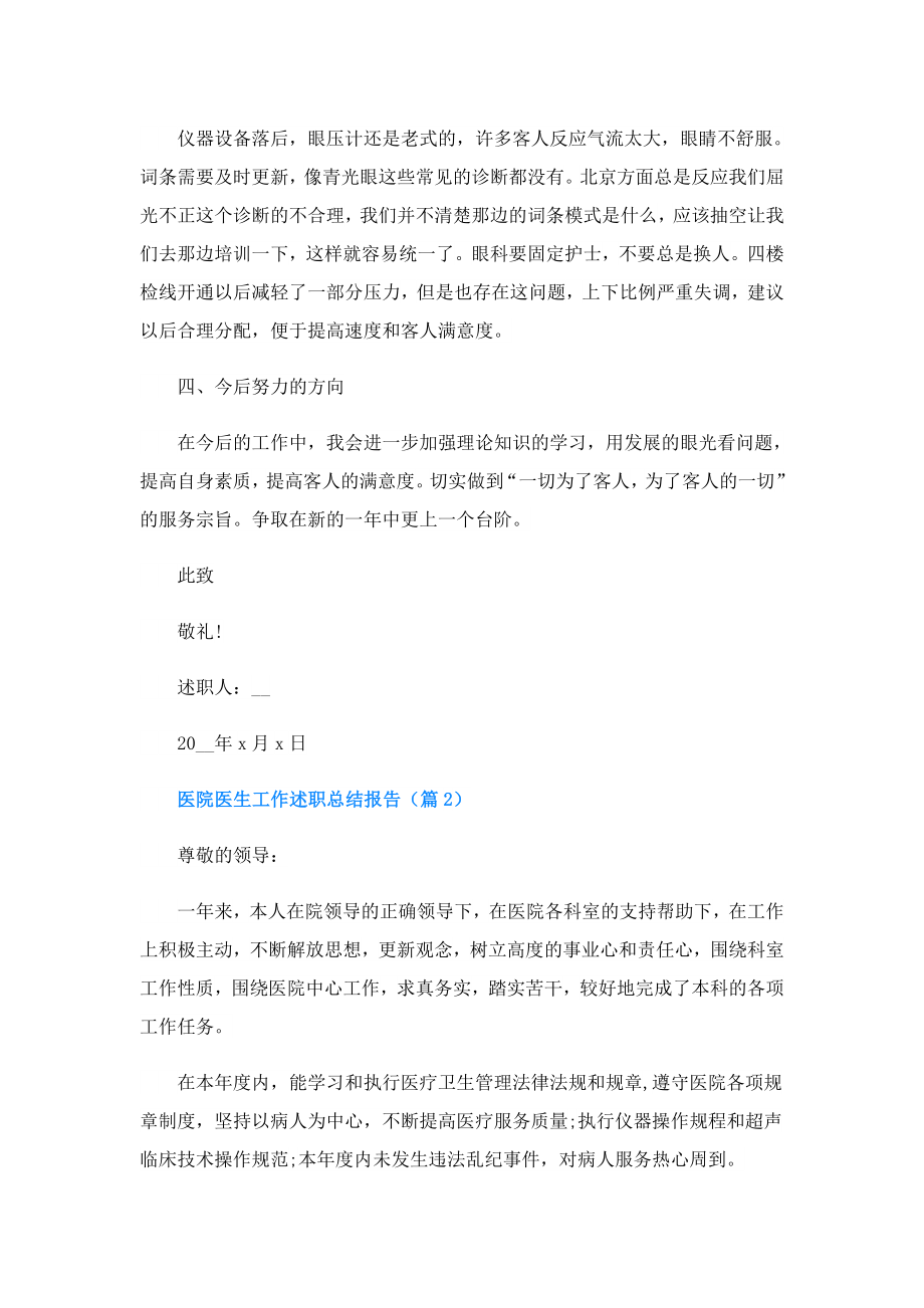 医院医生工作述职总结报告.doc_第2页