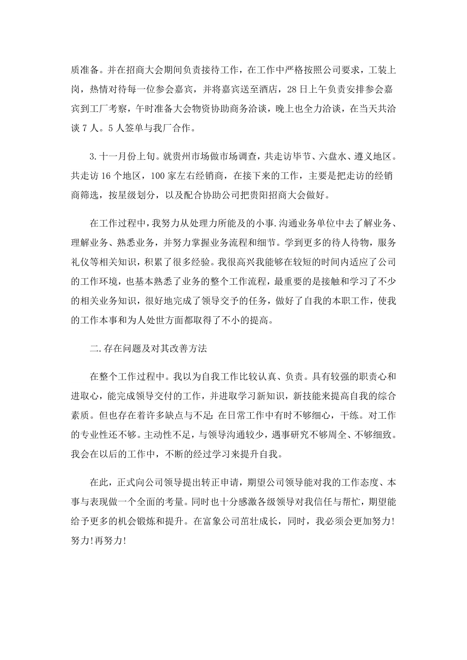 公司成立二十周员工心得体会.doc_第2页